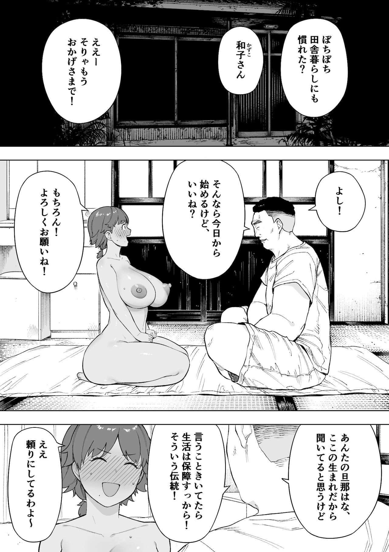 村の共有妻 和子 page 2 full
