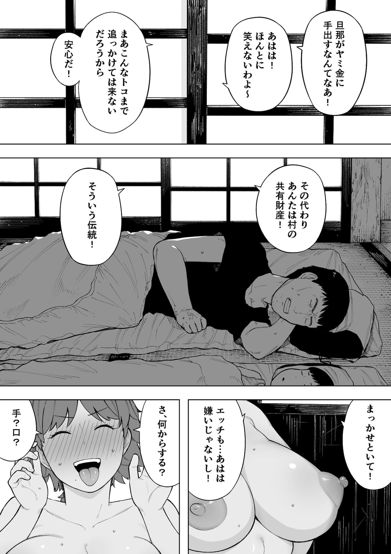 村の共有妻 和子 page 3 full