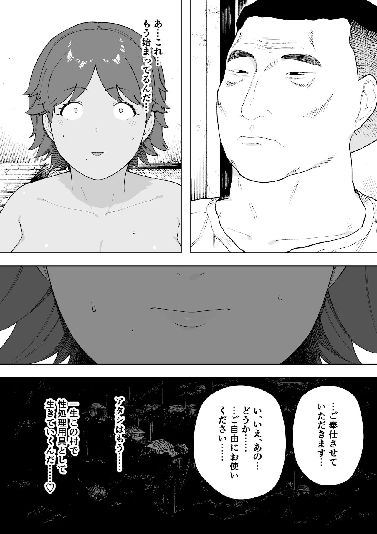 村の共有妻 和子 page 4 full