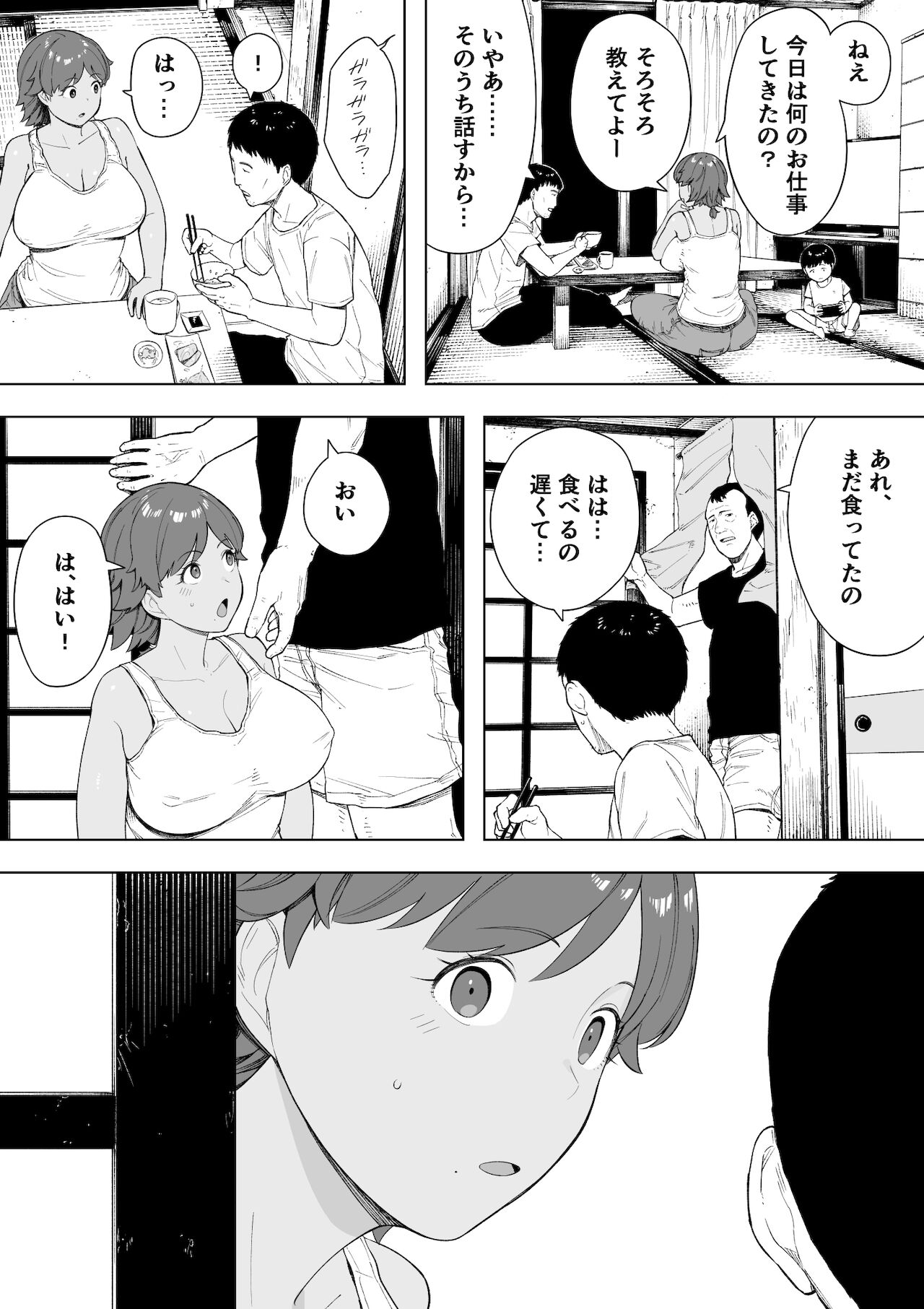 村の共有妻 和子 page 6 full