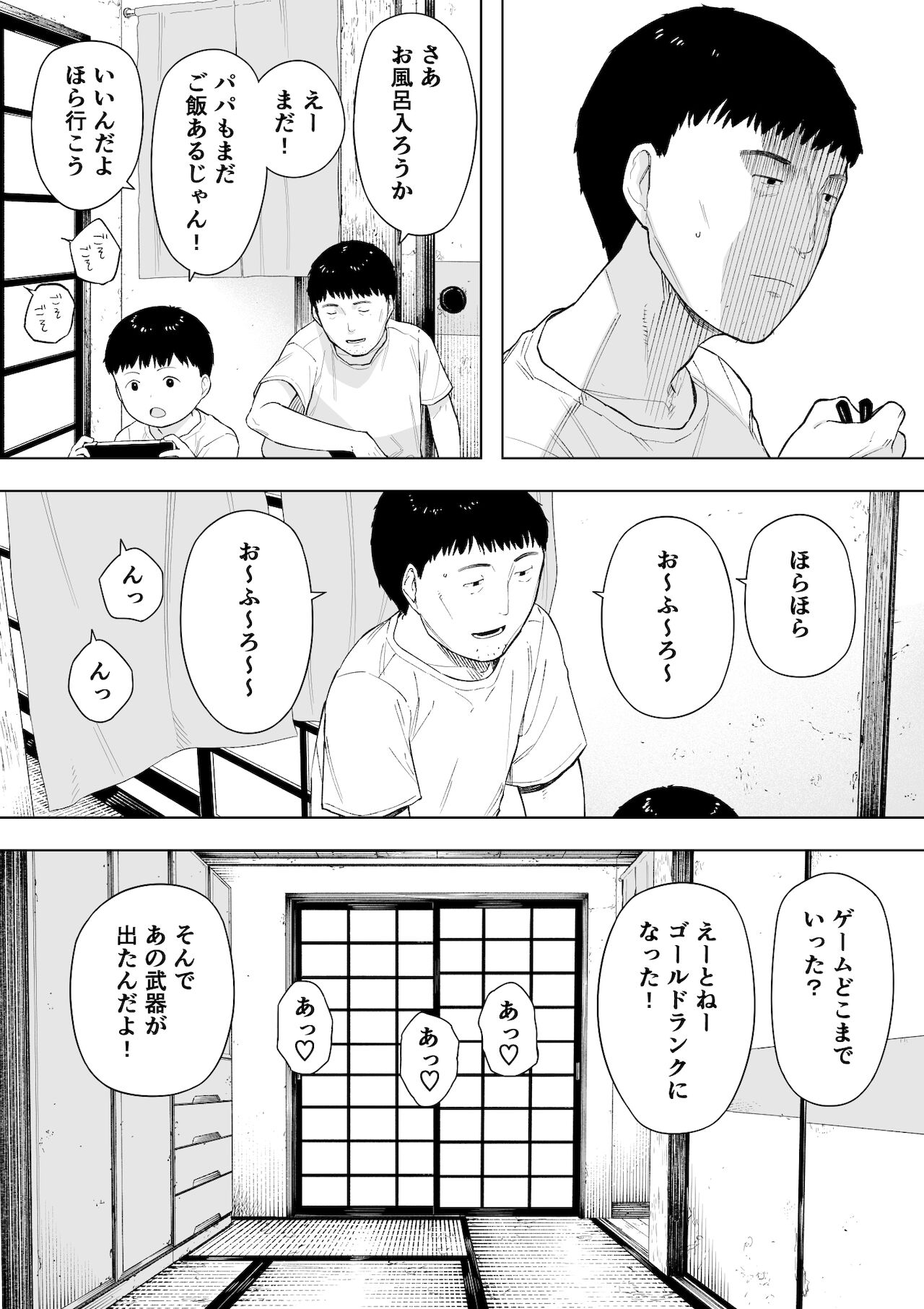 村の共有妻 和子 page 7 full