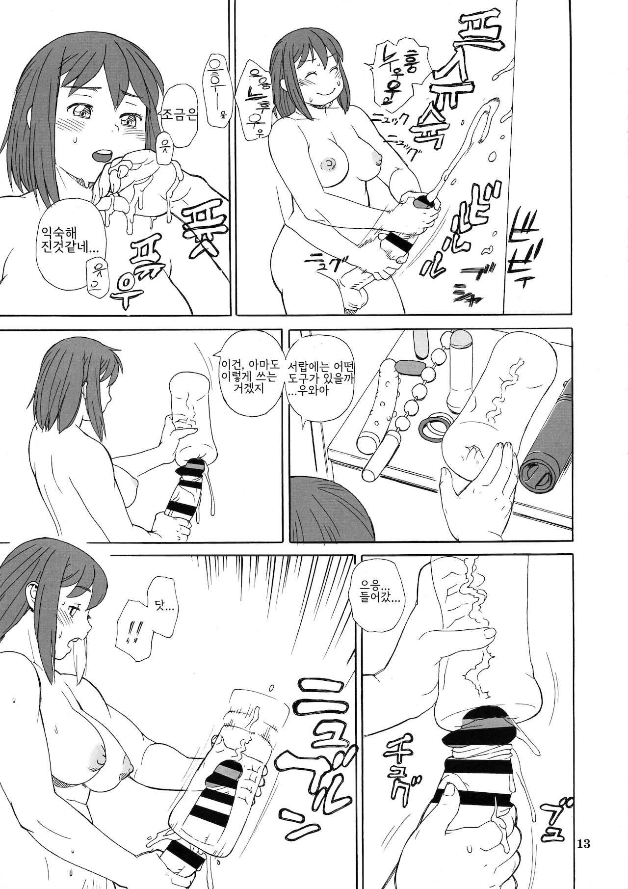 Hiken-tai Z | 실험체Z page 12 full