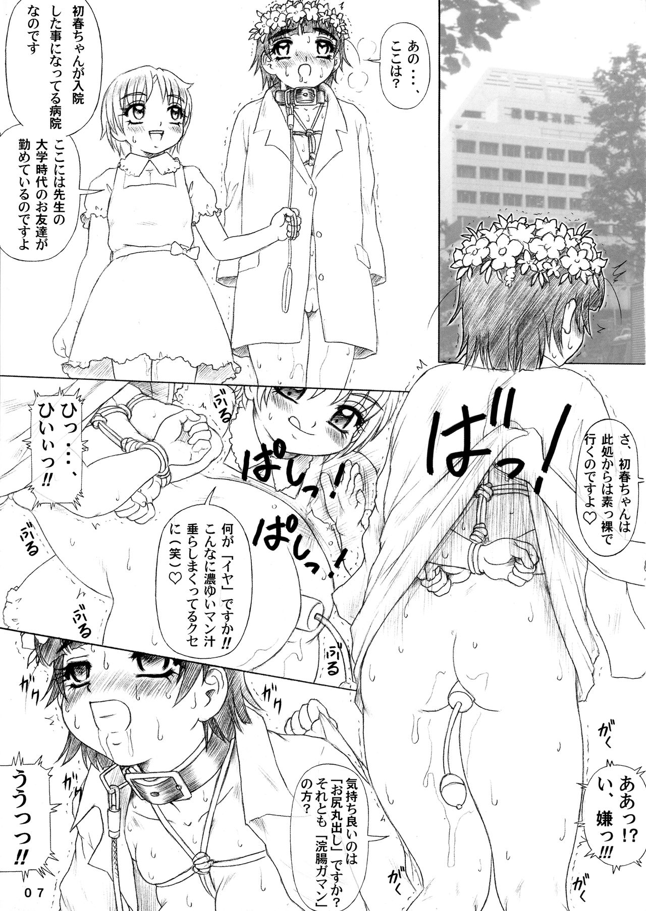 Uiharu Switch page 7 full