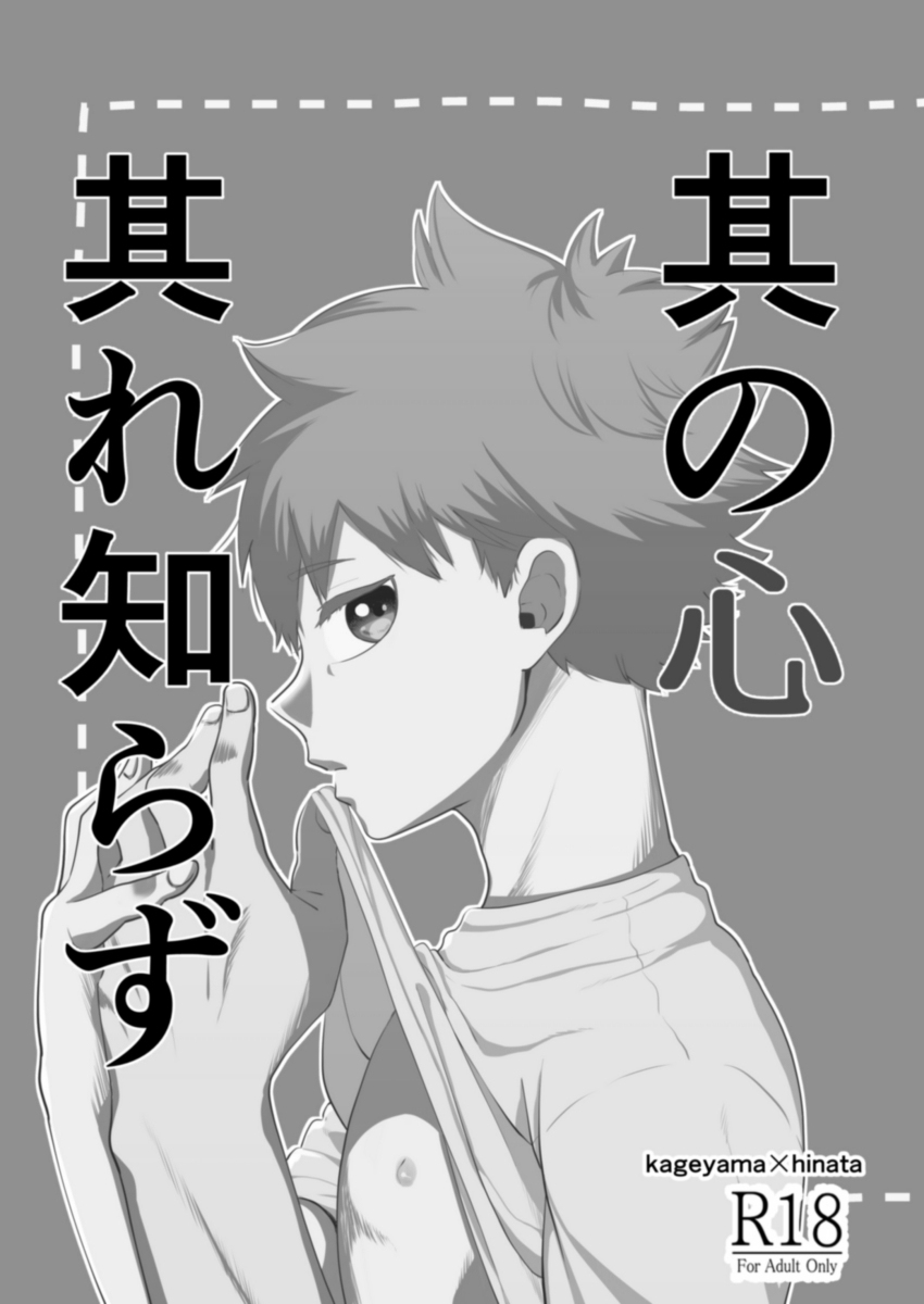 sono kokoro re shirazu page 2 full
