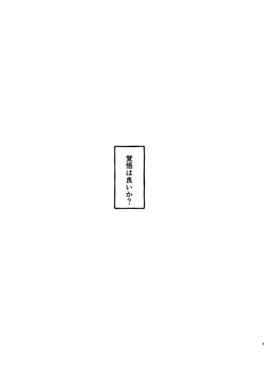 sono kokoro re shirazu page 3 full