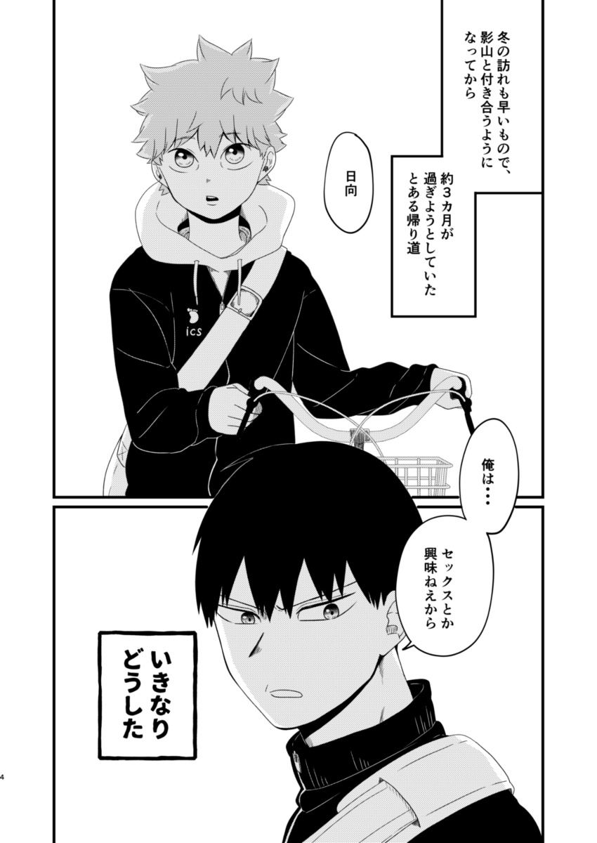 sono kokoro re shirazu page 4 full