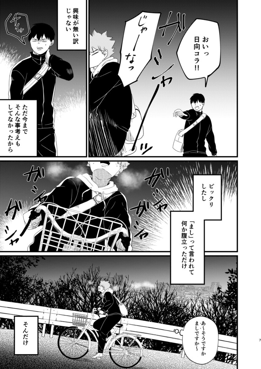 sono kokoro re shirazu page 7 full