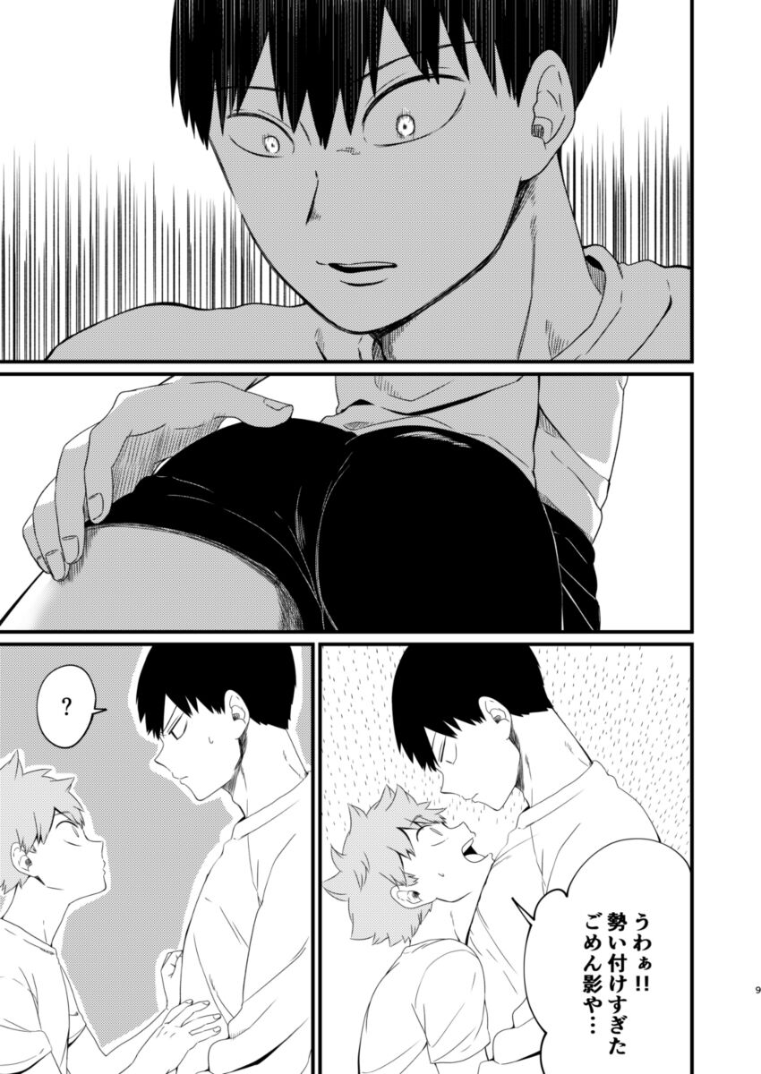 sono kokoro re shirazu page 9 full