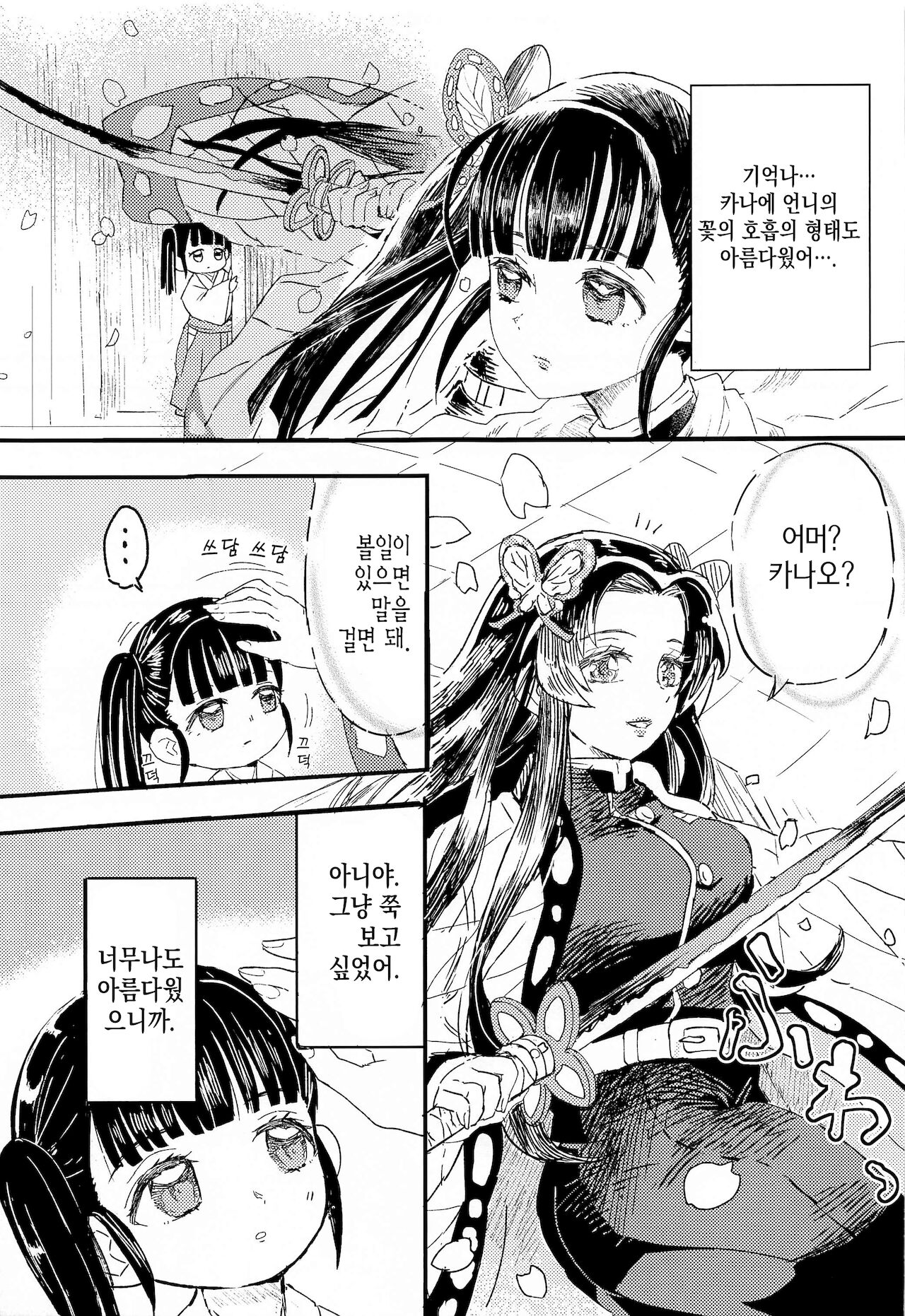 Ikkou Kakukaku | 일광혁혁 page 12 full