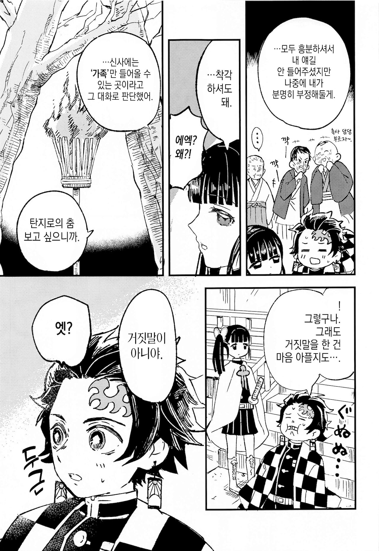 Ikkou Kakukaku | 일광혁혁 page 8 full