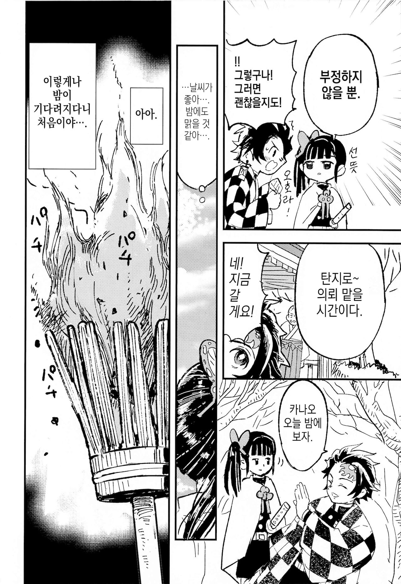 Ikkou Kakukaku | 일광혁혁 page 9 full