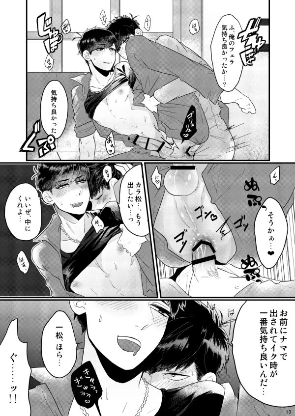 Kaizou Tsunagi Sekkusu page 11 full