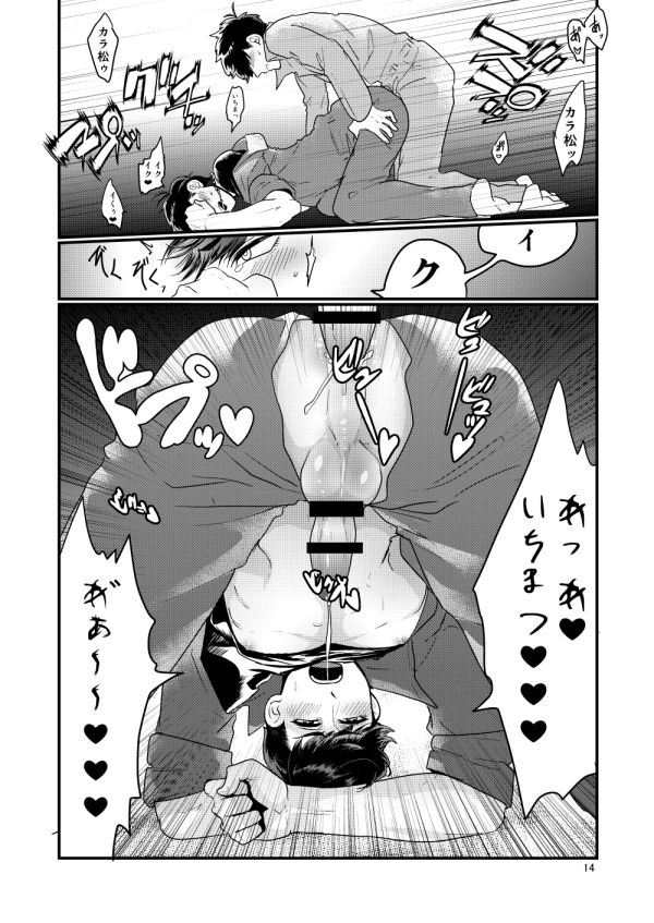 Kaizou Tsunagi Sekkusu page 12 full