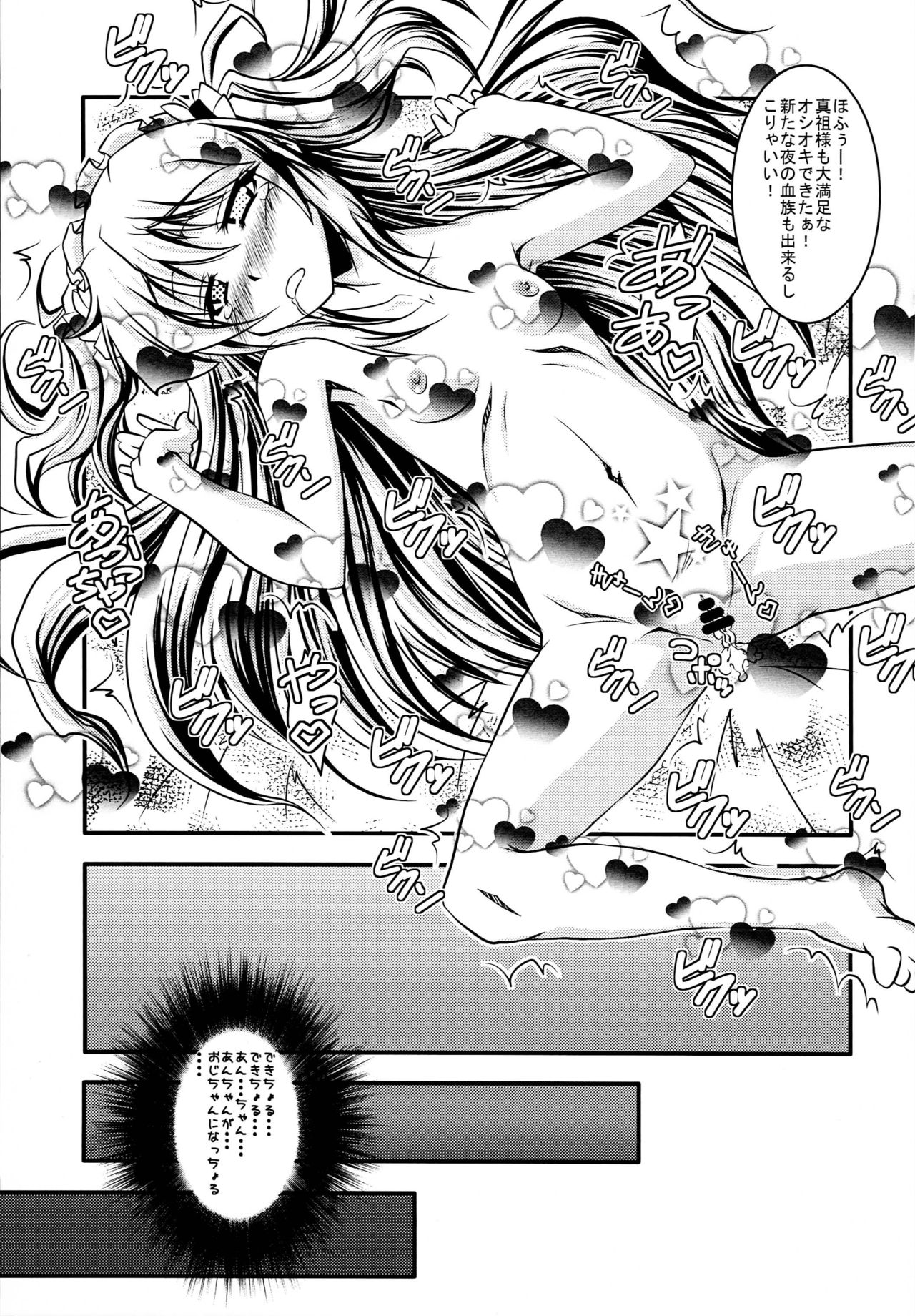 Boku wa Imouto ga Sukunai page 11 full