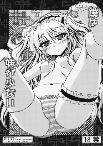 [Night Stars (HATARA)] Boku wa Imouto ga Sukunai (Boku wa Tomodachi ga Sukunai) cover
