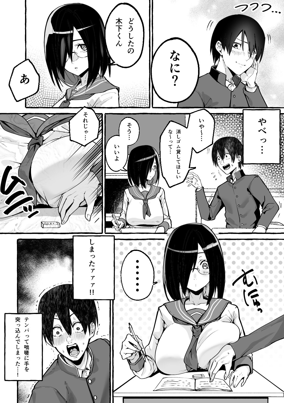 Kyonyuu Kanojo ni Hitasura Shibori Toraremakuru Hanashi page 3 full