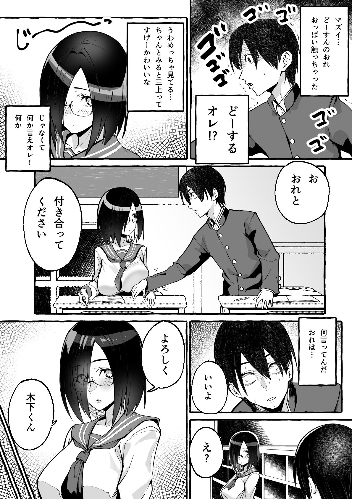 Kyonyuu Kanojo ni Hitasura Shibori Toraremakuru Hanashi page 4 full