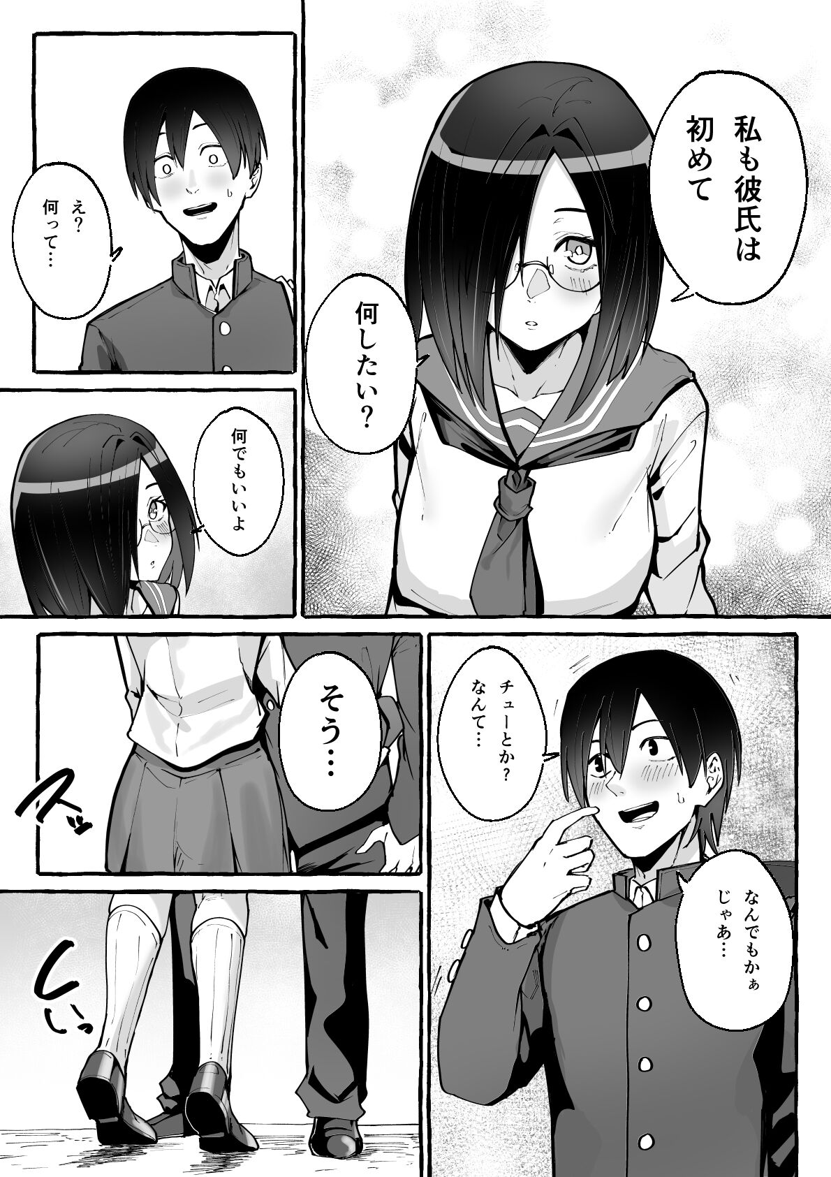 Kyonyuu Kanojo ni Hitasura Shibori Toraremakuru Hanashi page 6 full