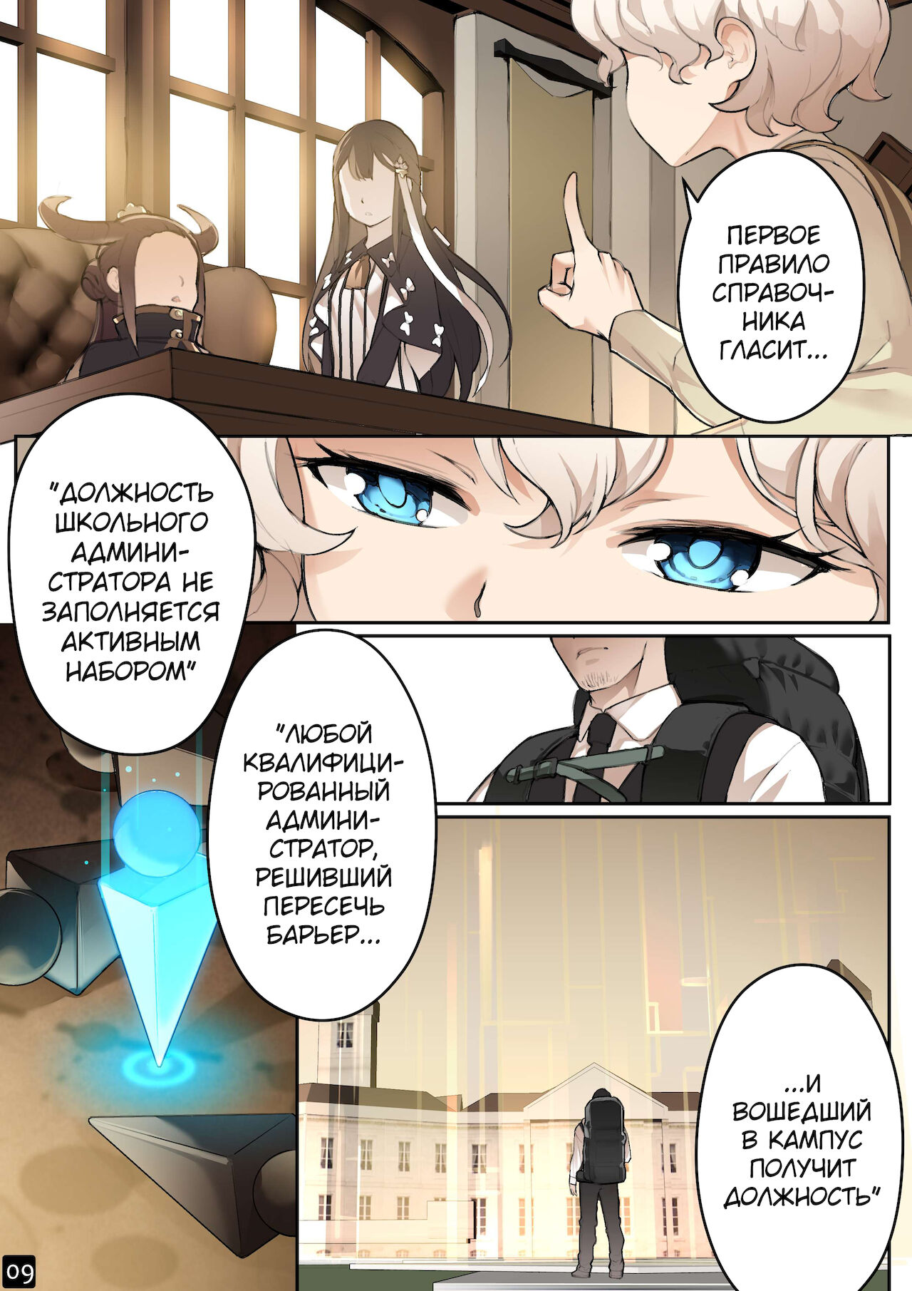 MAIDEN SINGULARITY Chapter 4 | Дева сингулярности - Глава 4 page 11 full