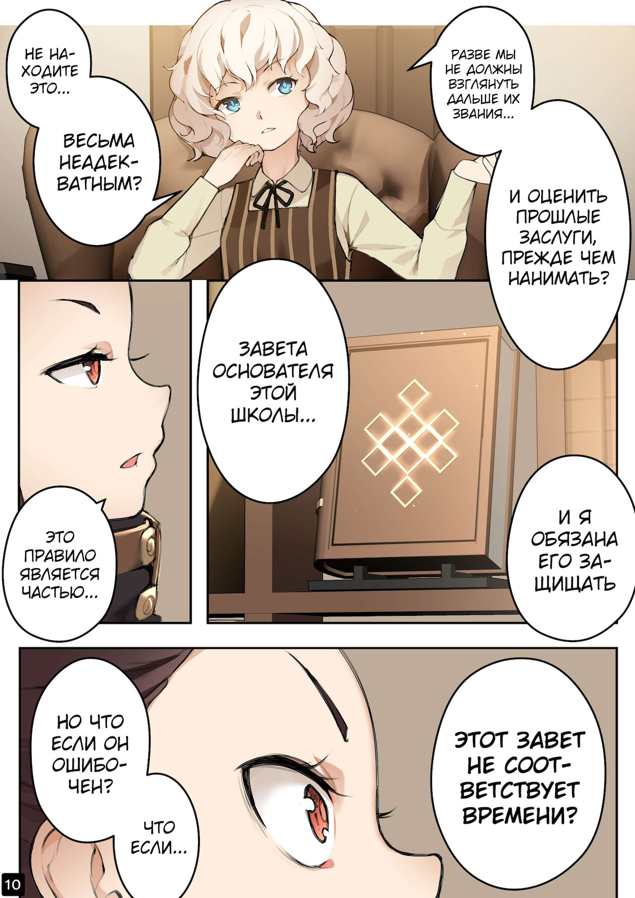 MAIDEN SINGULARITY Chapter 4 | Дева сингулярности - Глава 4 page 12 full