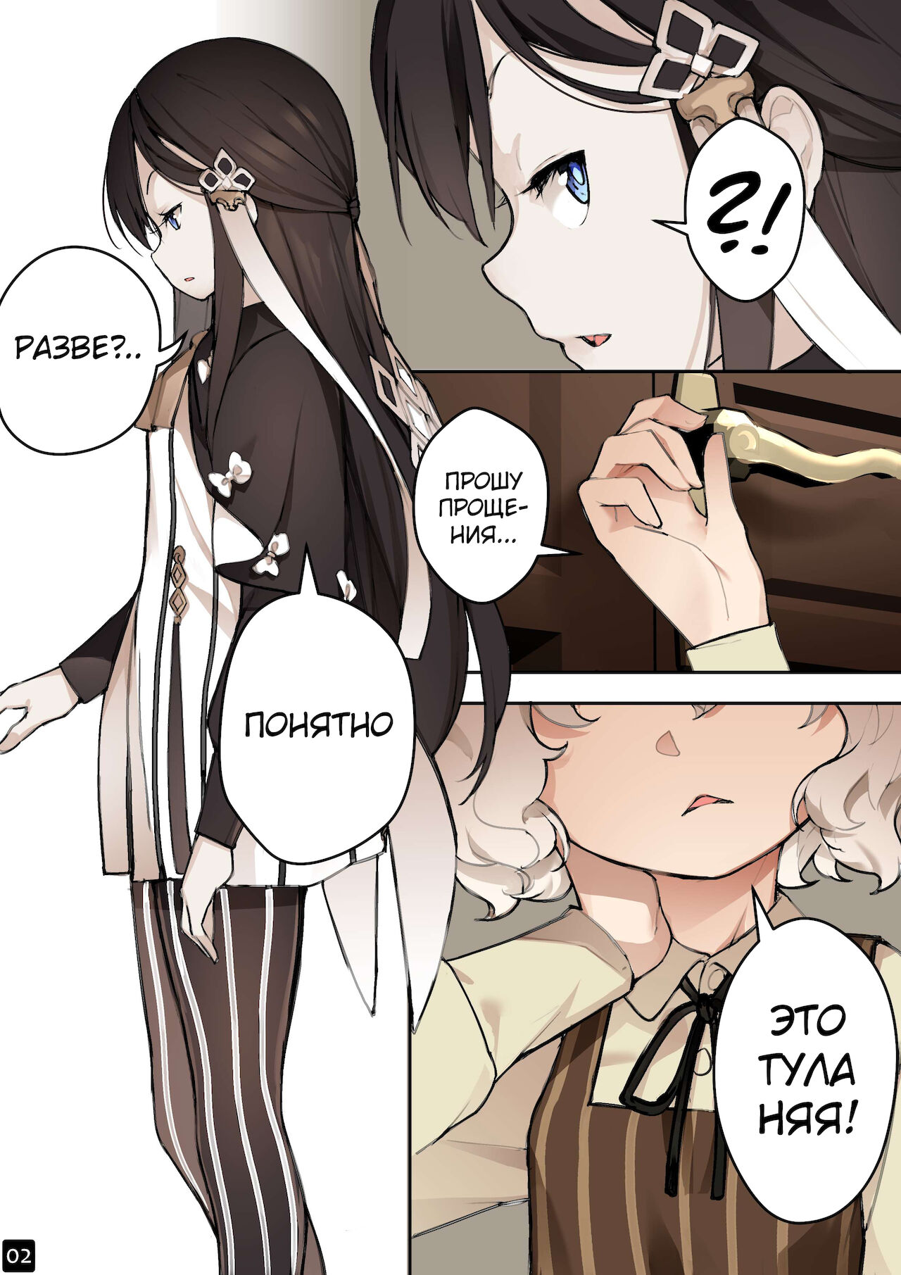 MAIDEN SINGULARITY Chapter 4 | Дева сингулярности - Глава 4 page 4 full