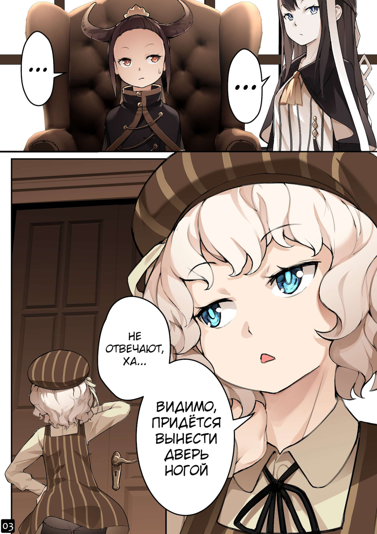 MAIDEN SINGULARITY Chapter 4 | Дева сингулярности - Глава 4 page 5 full