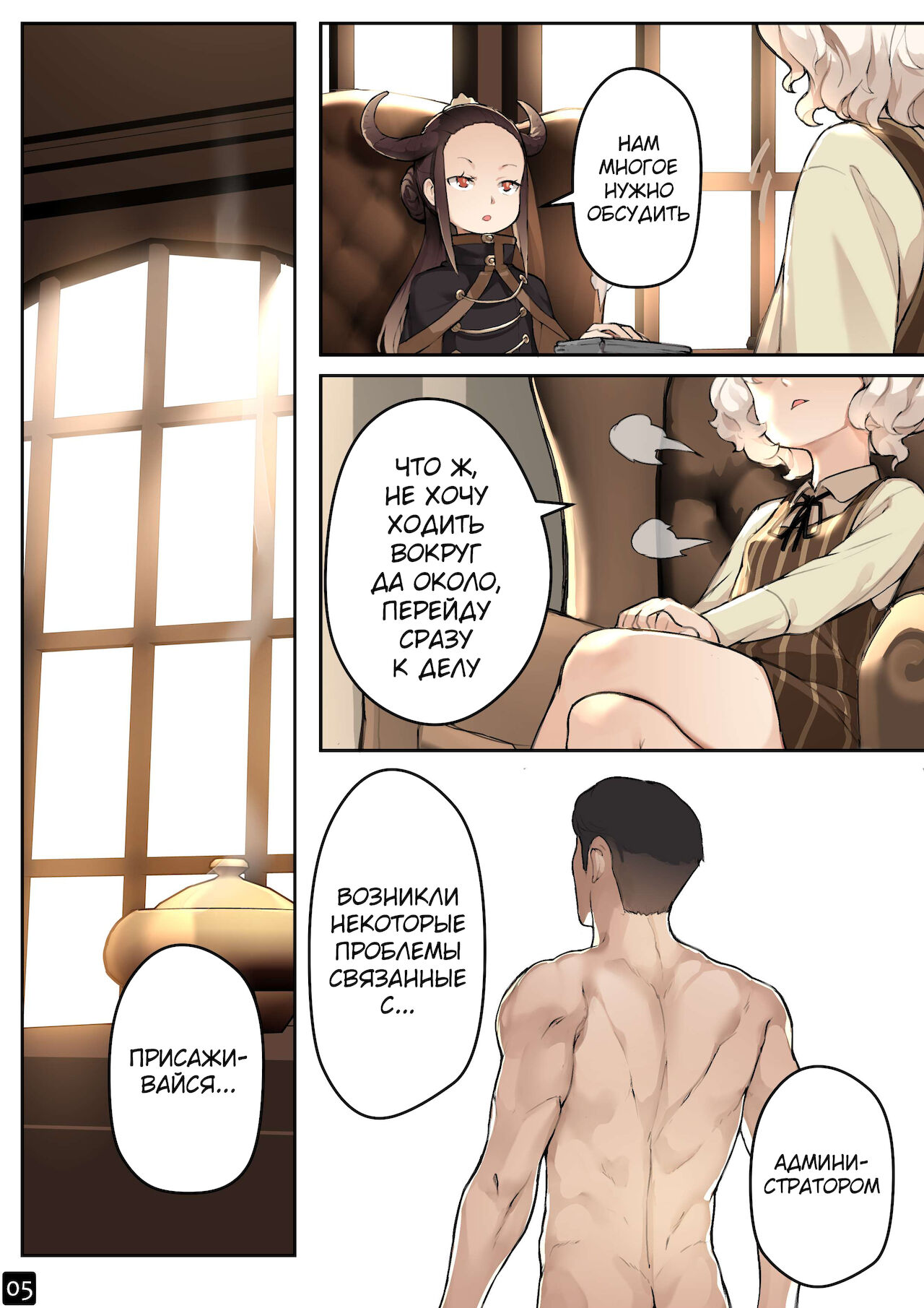 MAIDEN SINGULARITY Chapter 4 | Дева сингулярности - Глава 4 page 7 full