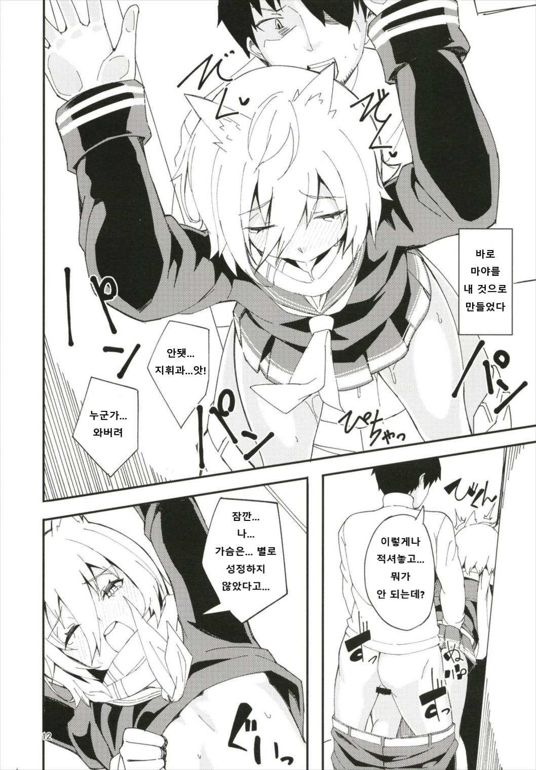 Hood, Maya no Koukando ga agari Sugita. | 후드, 마야의 호감도가 너무 올라갔다 page 11 full