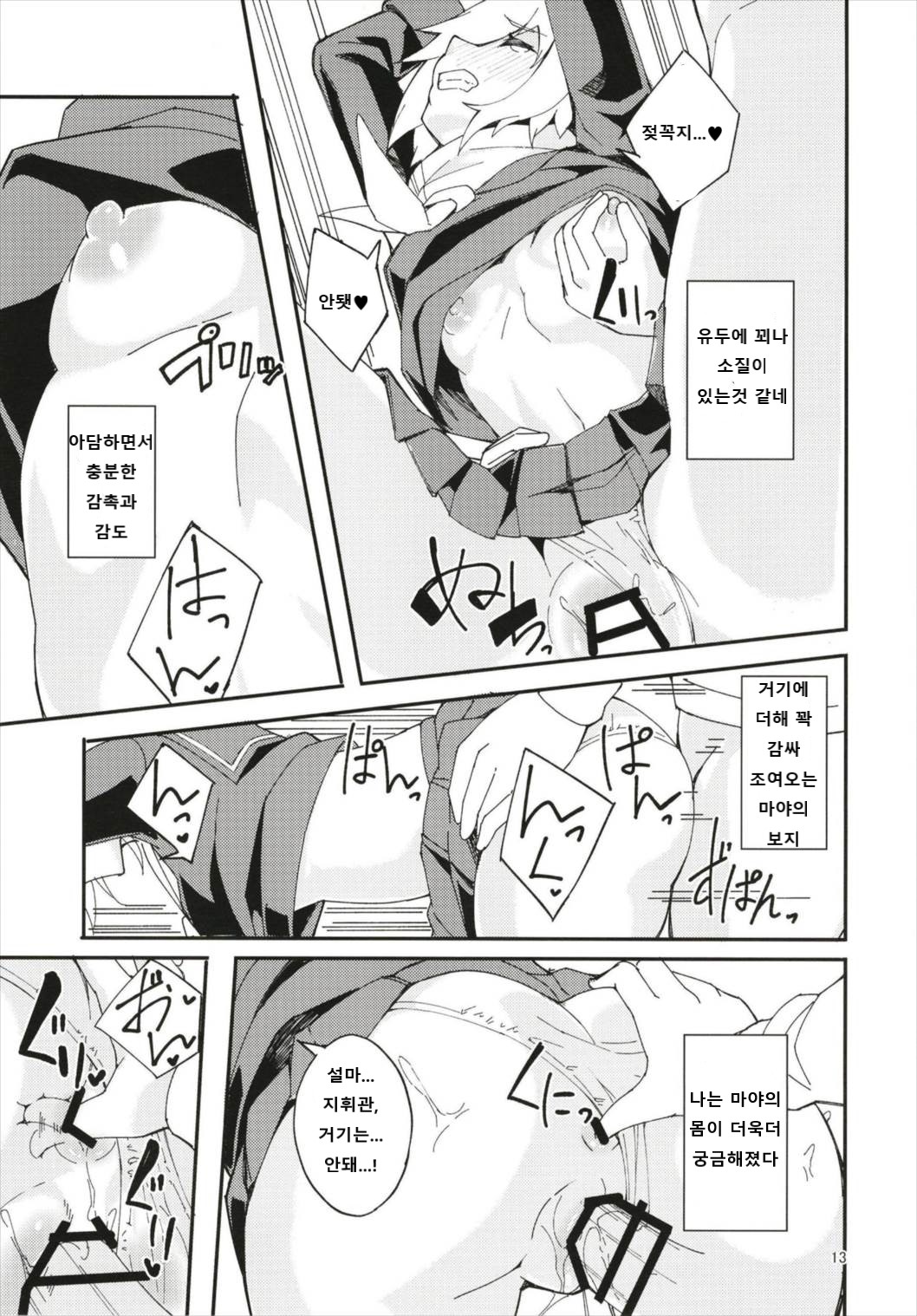 Hood, Maya no Koukando ga agari Sugita. | 후드, 마야의 호감도가 너무 올라갔다 page 12 full