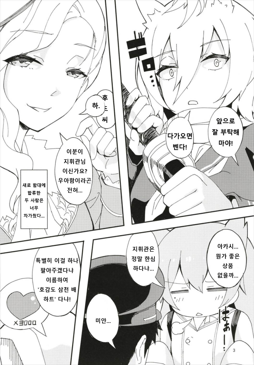 Hood, Maya no Koukando ga agari Sugita. | 후드, 마야의 호감도가 너무 올라갔다 page 2 full