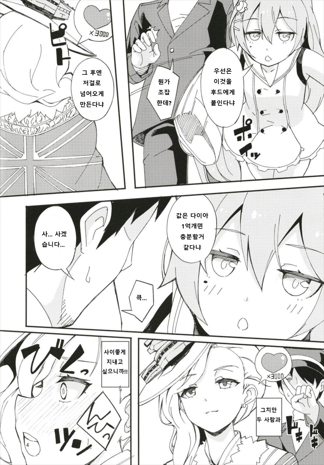 Hood, Maya no Koukando ga agari Sugita. | 후드, 마야의 호감도가 너무 올라갔다 page 3 full