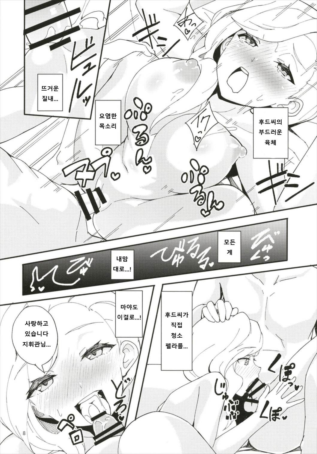 Hood, Maya no Koukando ga agari Sugita. | 후드, 마야의 호감도가 너무 올라갔다 page 7 full
