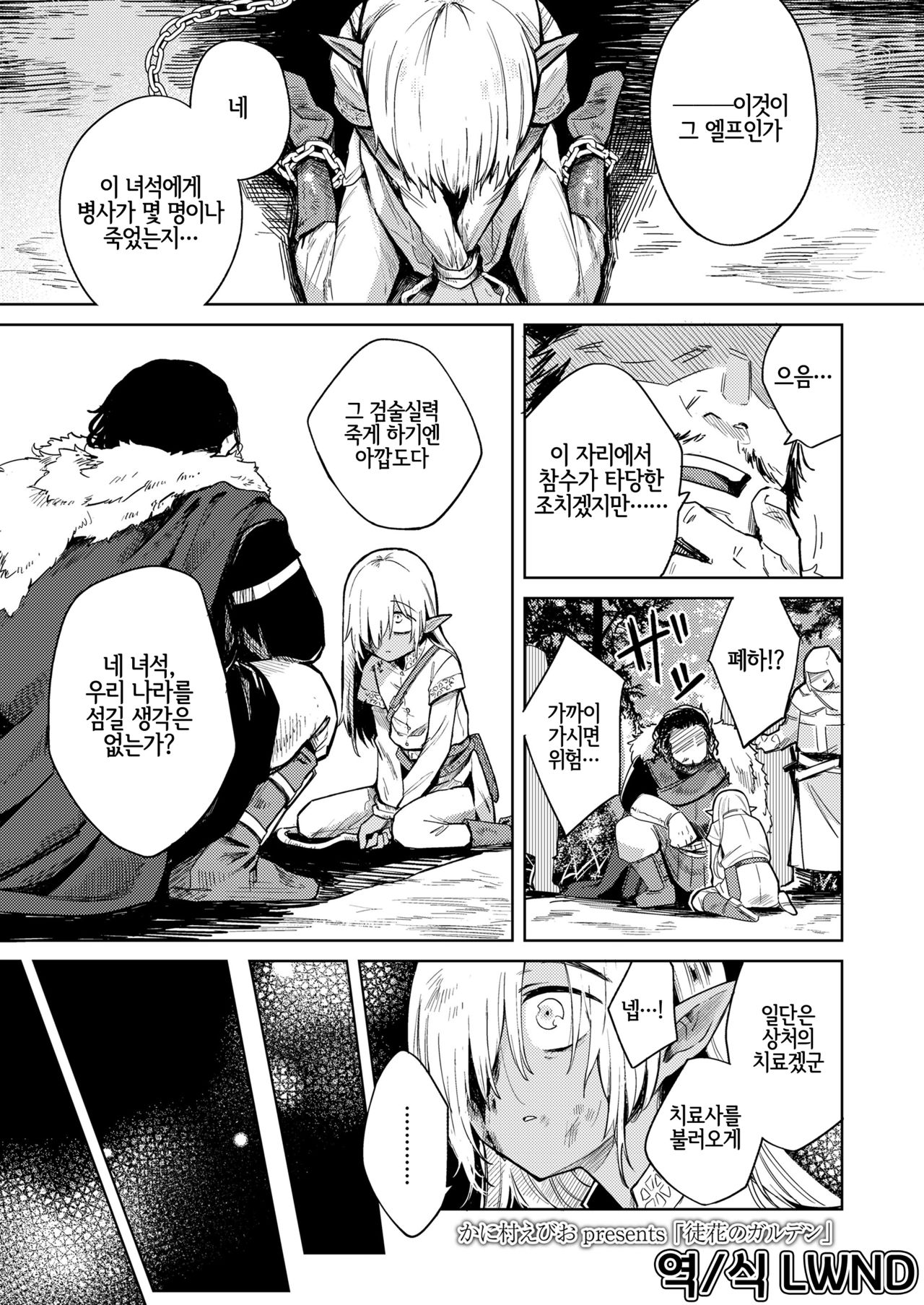 Adabana no Garden page 1 full