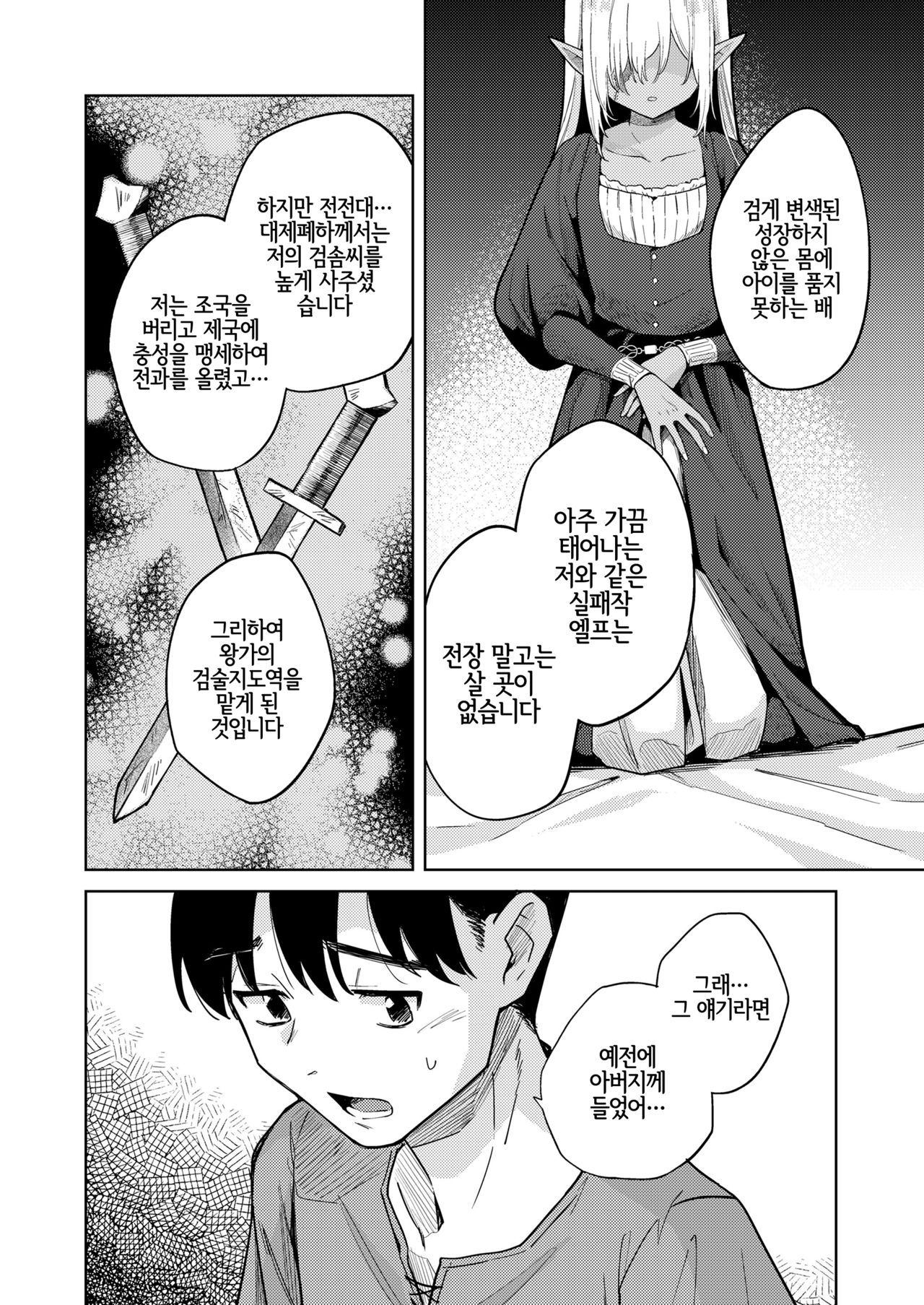 Adabana no Garden page 10 full