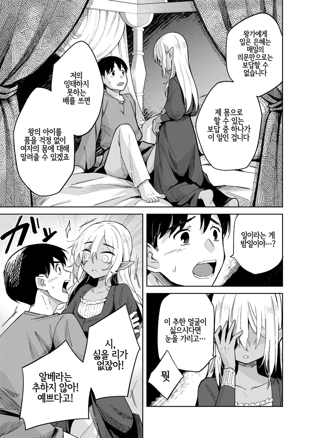 Adabana no Garden page 11 full