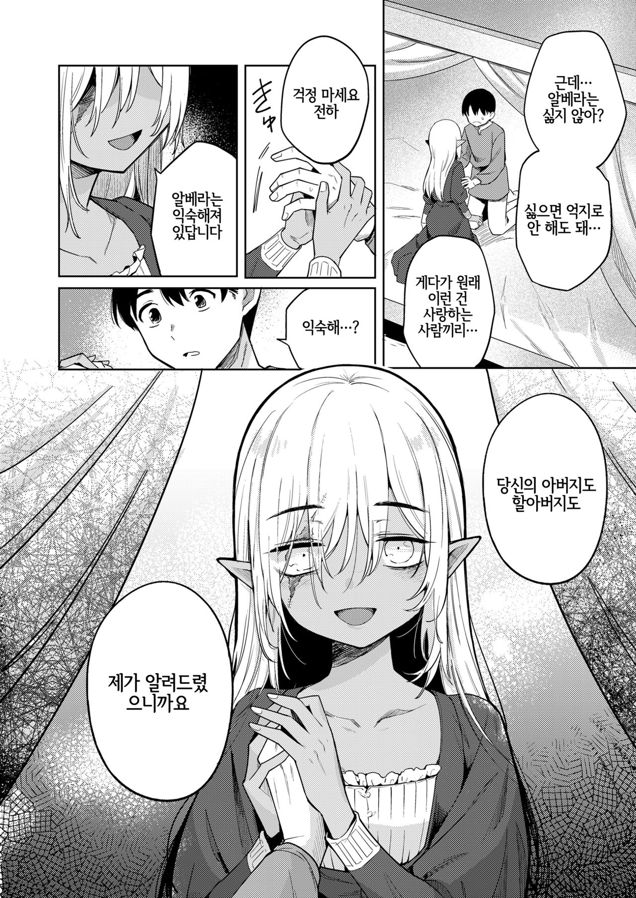 Adabana no Garden page 12 full
