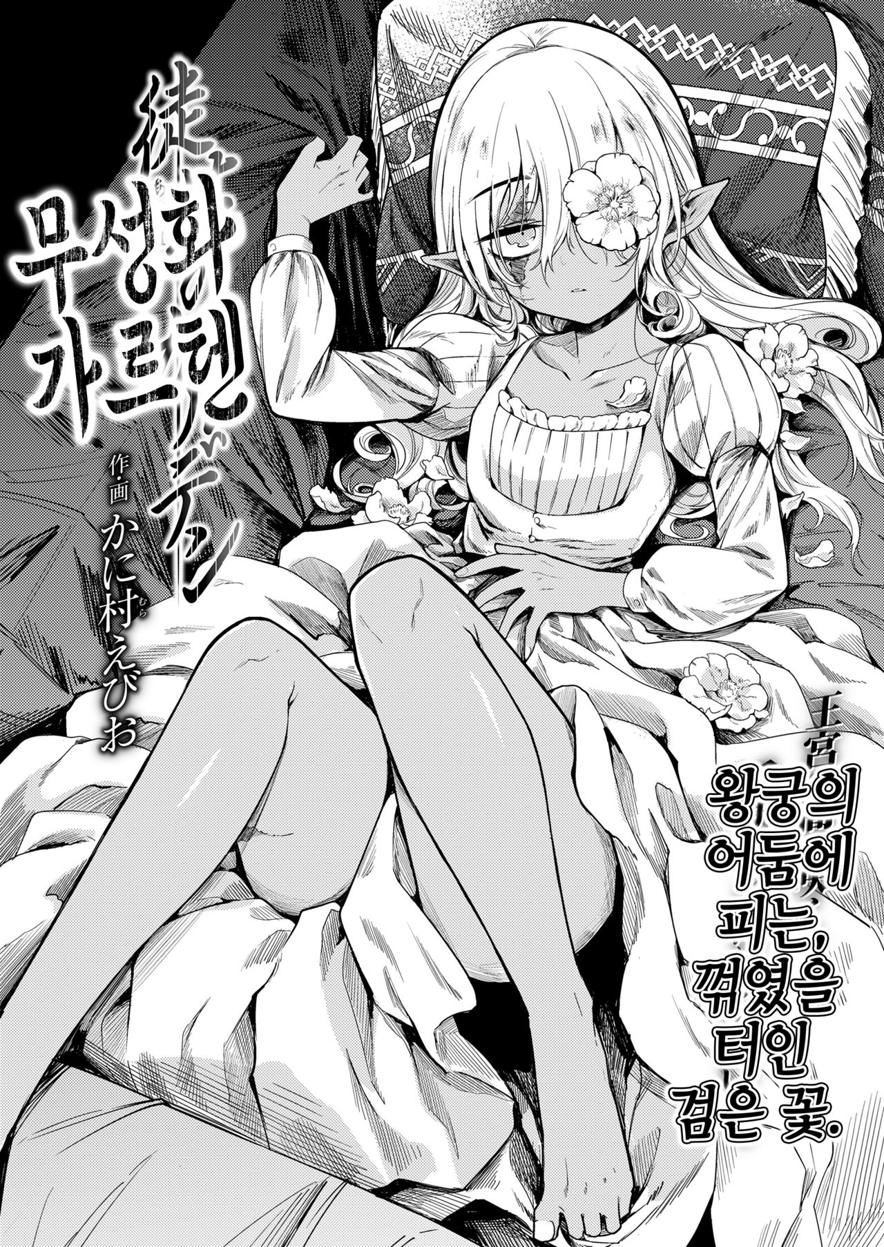 Adabana no Garden page 2 full