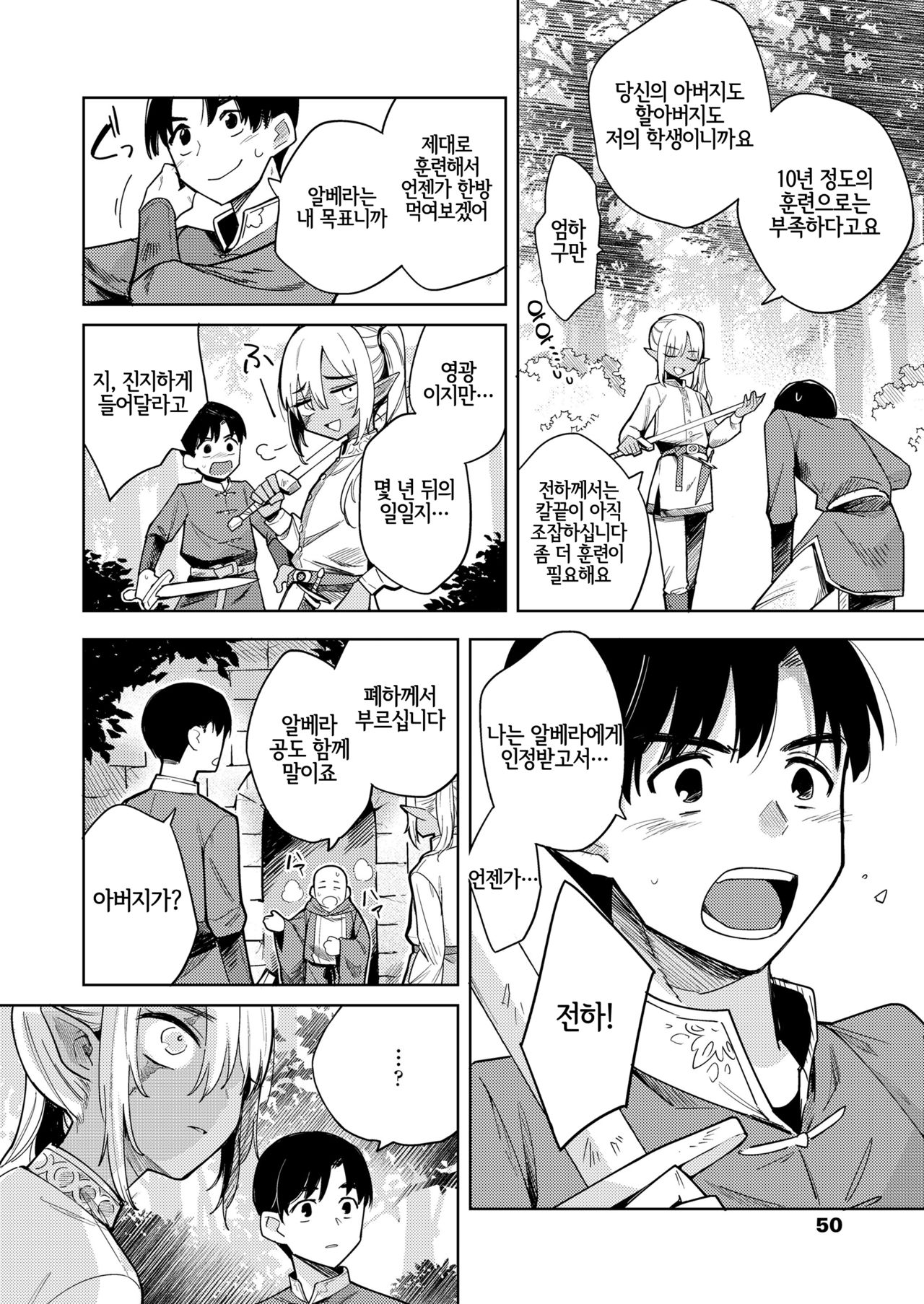 Adabana no Garden page 4 full