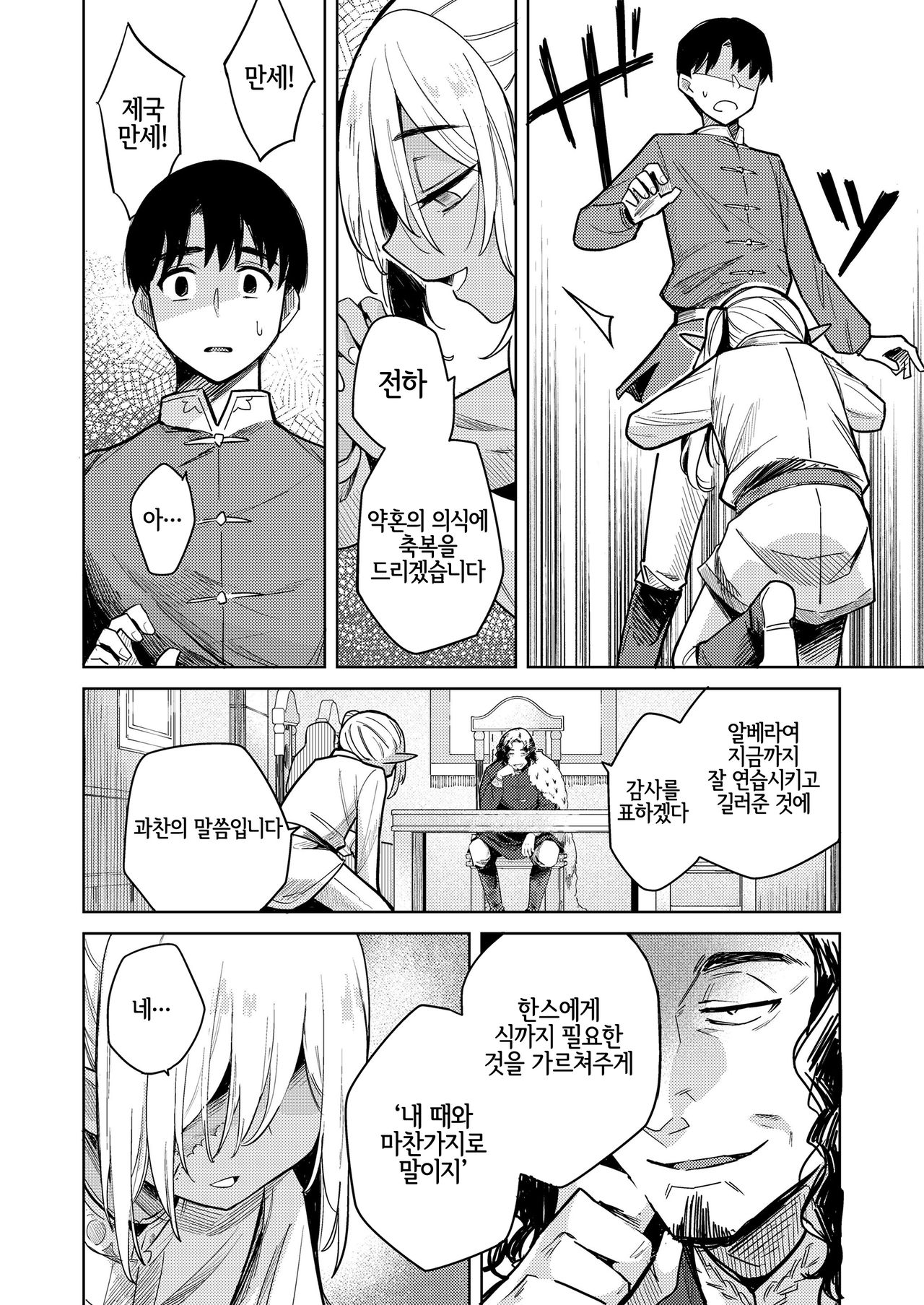 Adabana no Garden page 6 full