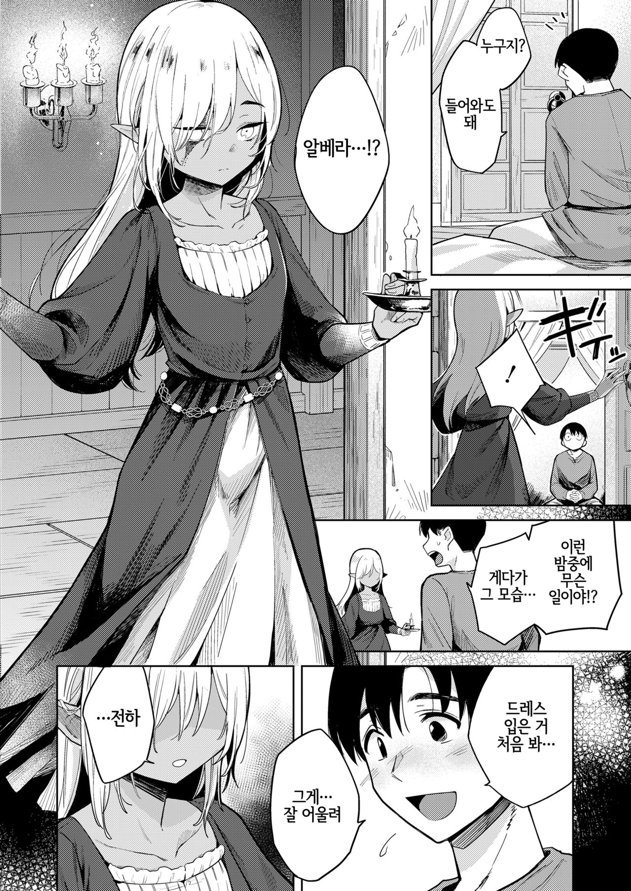 Adabana no Garden page 8 full