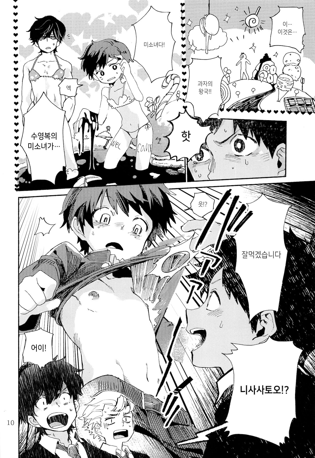 Kinoko Hazard! | 버섯 해저드! page 11 full