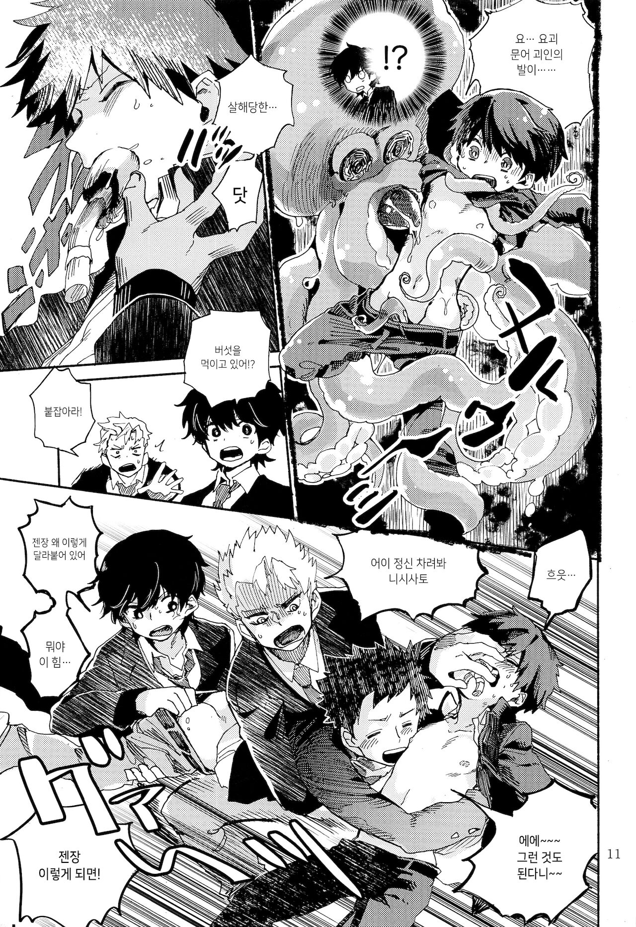 Kinoko Hazard! | 버섯 해저드! page 12 full