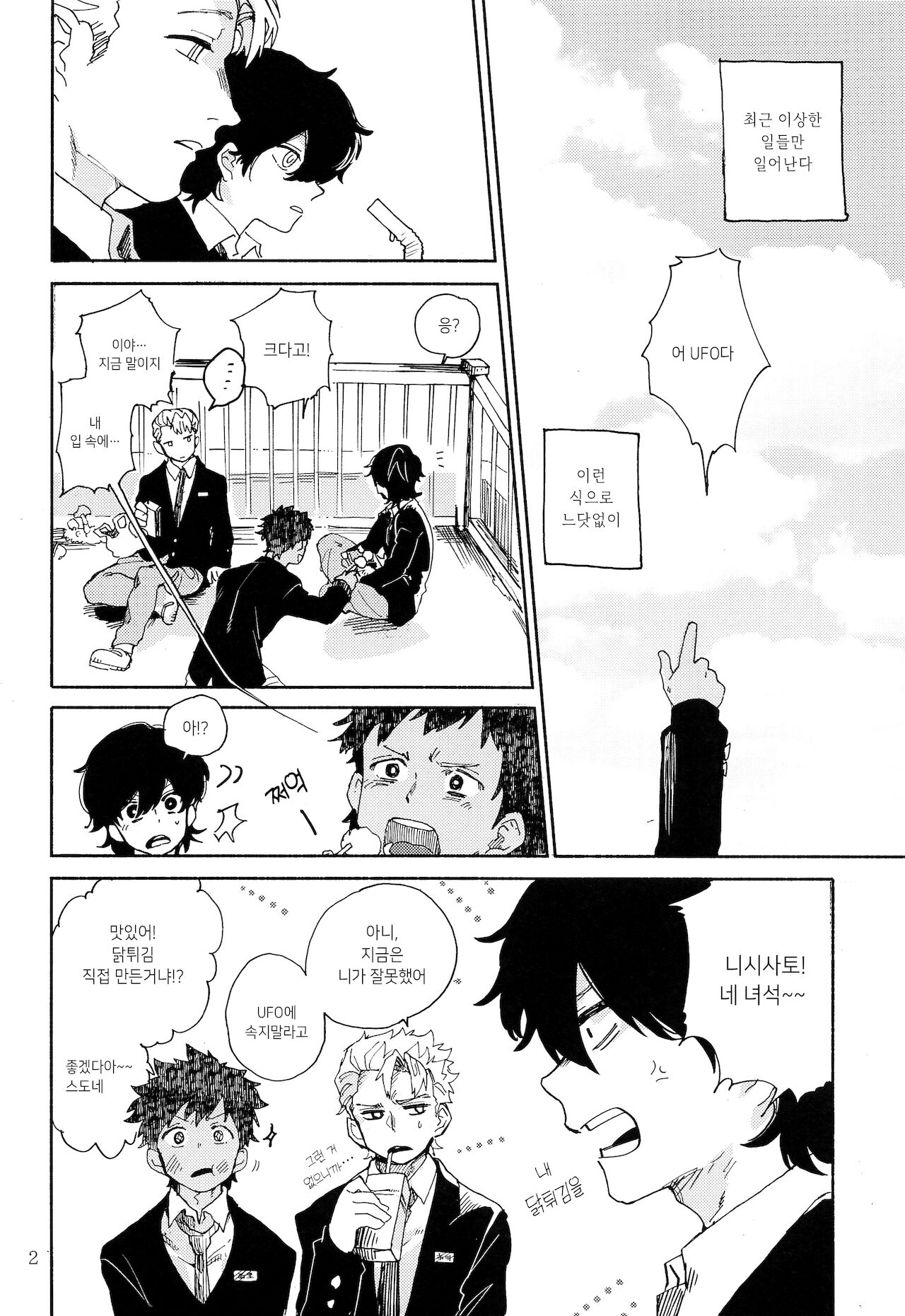 Kinoko Hazard! | 버섯 해저드! page 3 full