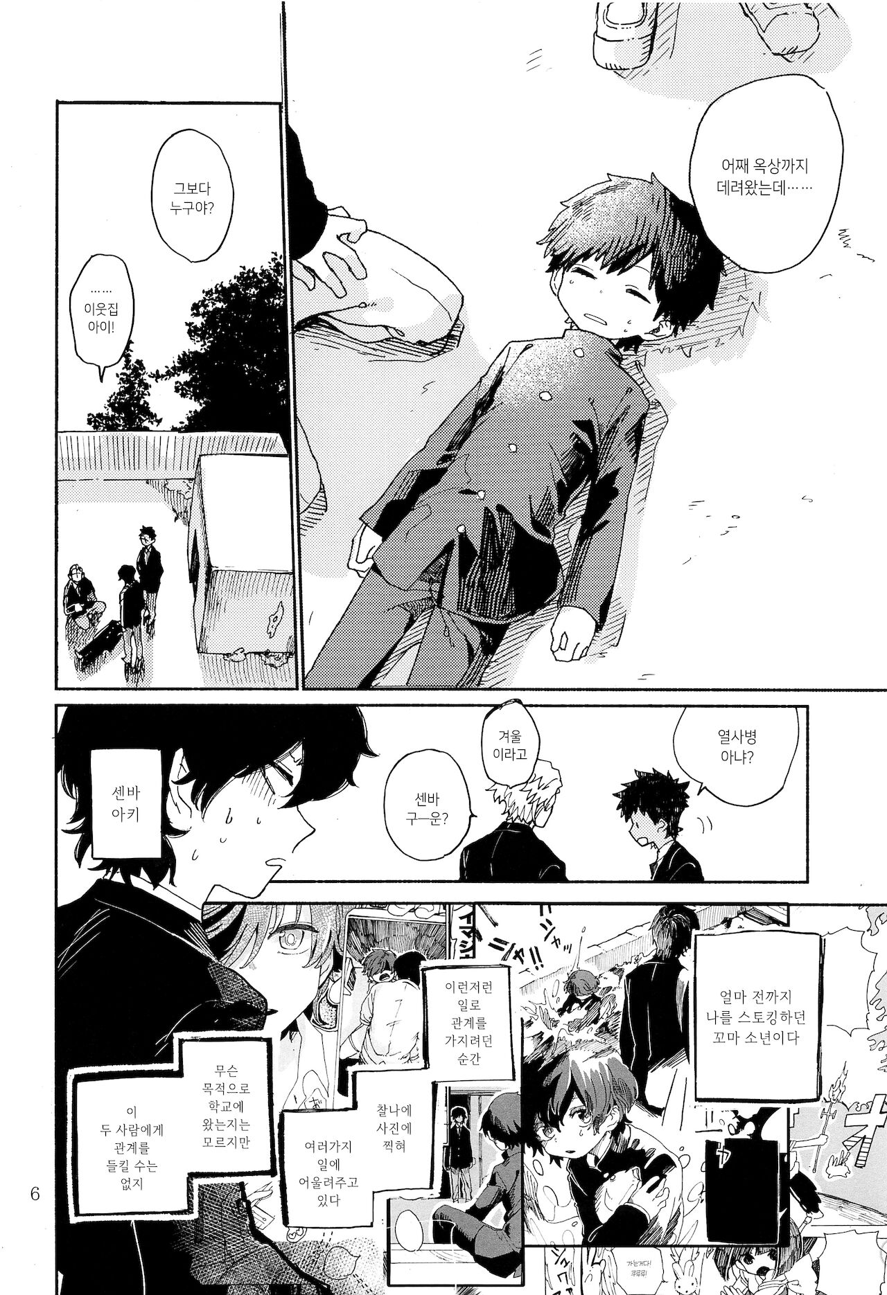 Kinoko Hazard! | 버섯 해저드! page 7 full