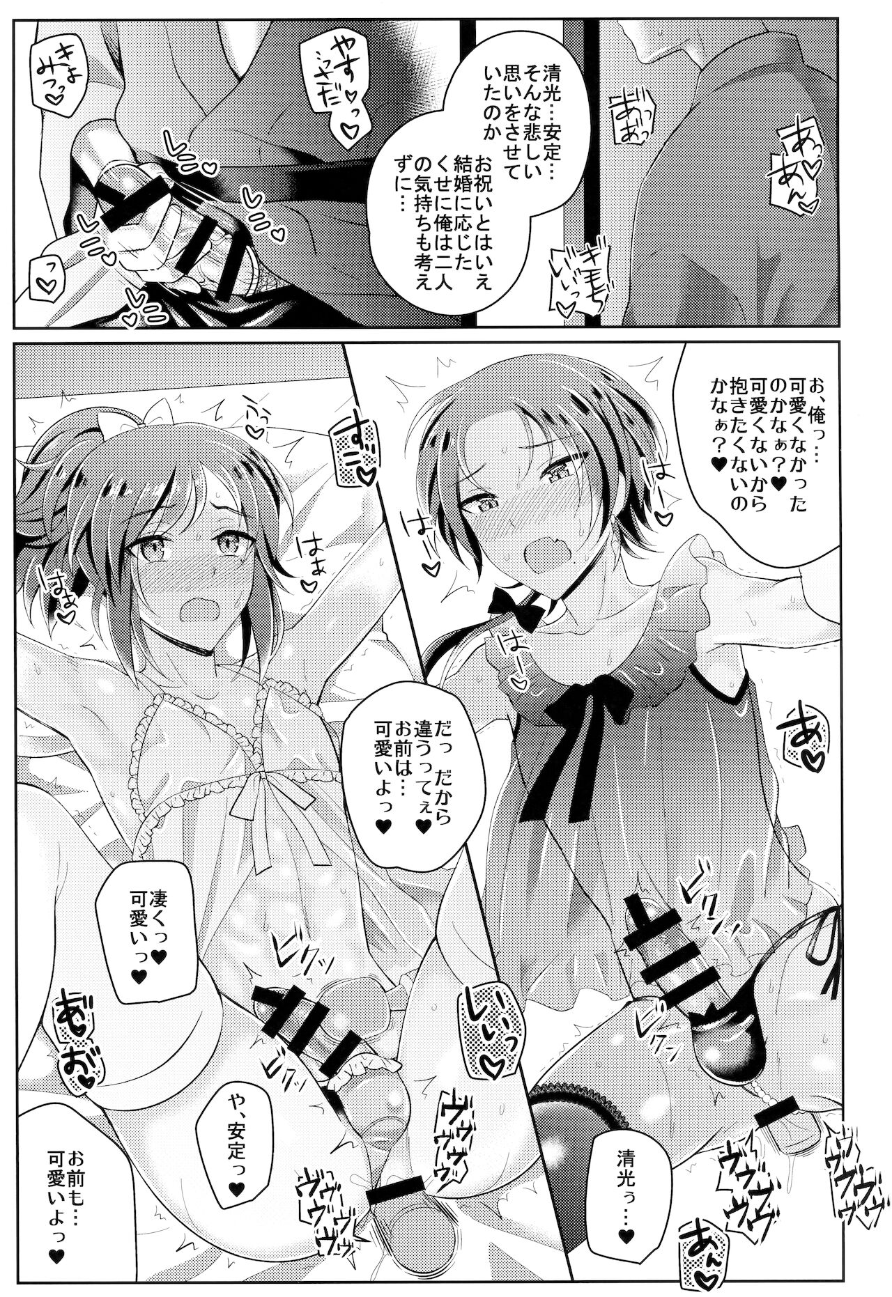 Boku no Kawaii Sweet Honey Moon page 12 full
