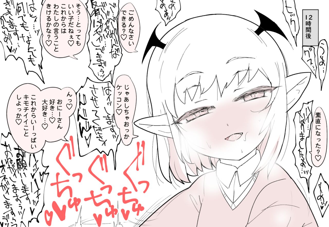 もっとこあくまえっち page 11 full