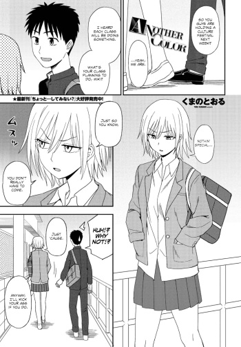 [Kumano Tooru] Another Color (COMIC Penguin Club 2021-11) [English] [Nisor] [Digital] cover