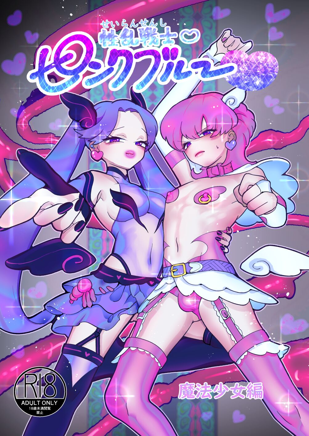Seiran Senshi Pink Blue page 1 full