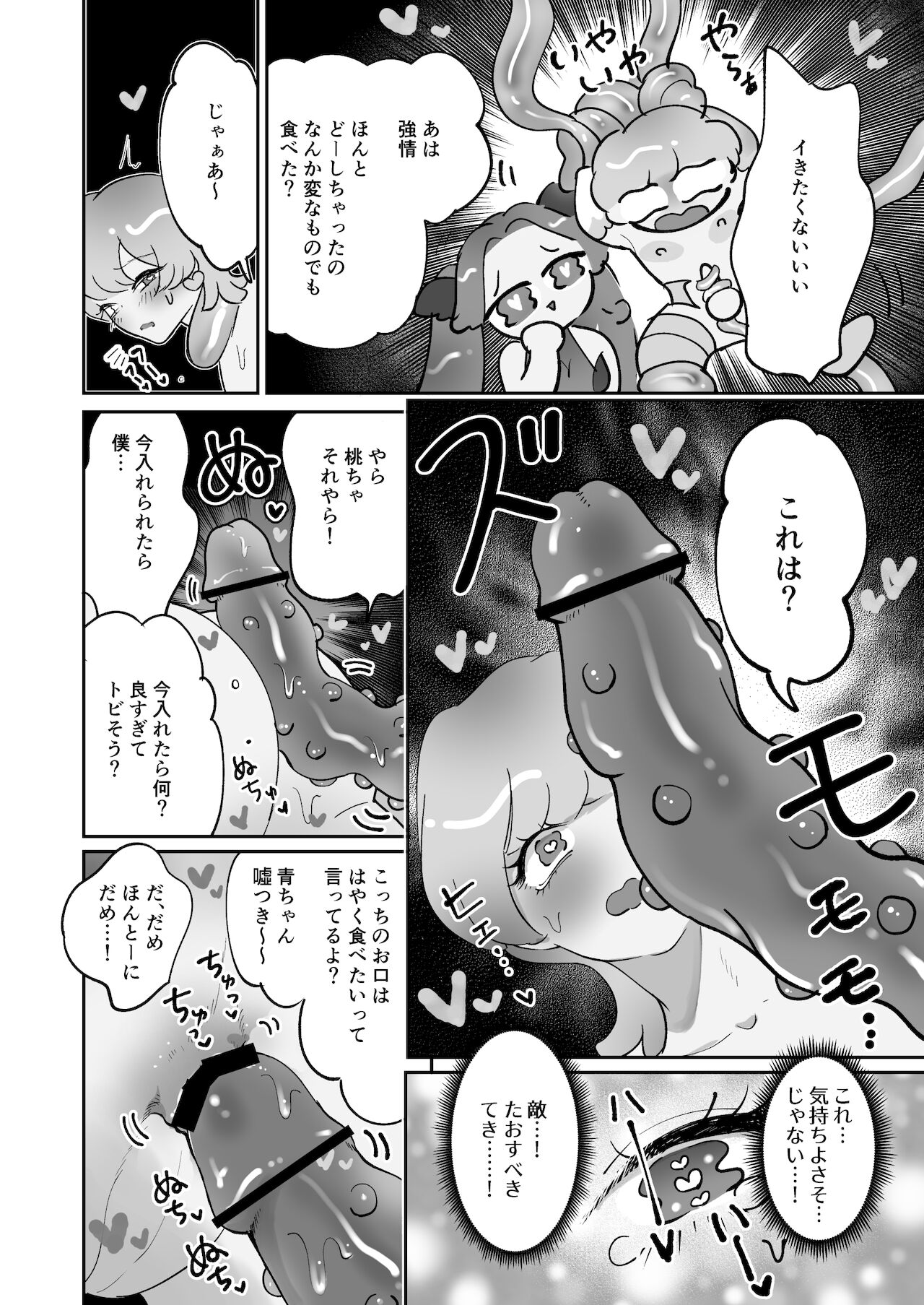 Seiran Senshi Pink Blue page 11 full
