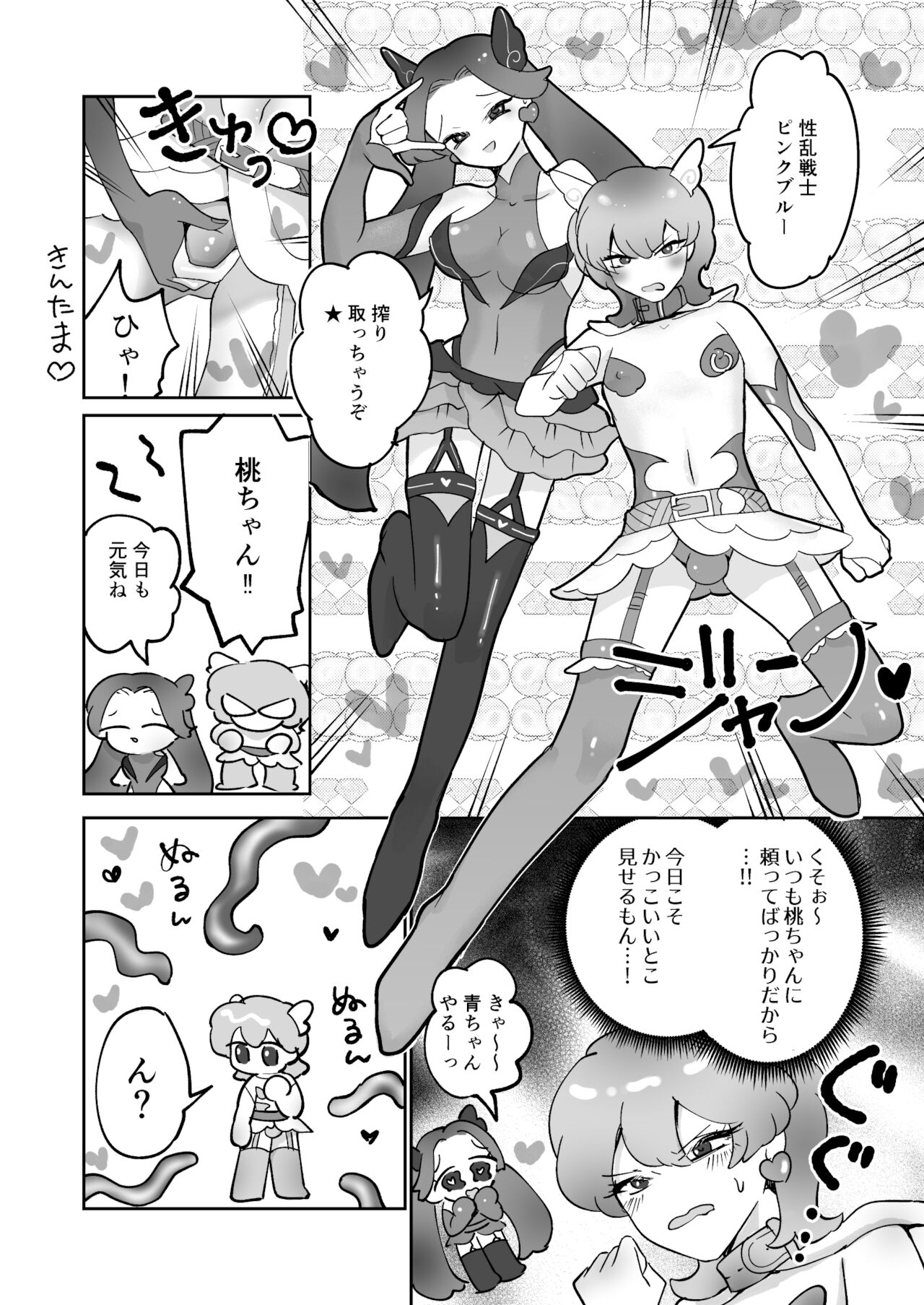 Seiran Senshi Pink Blue page 3 full